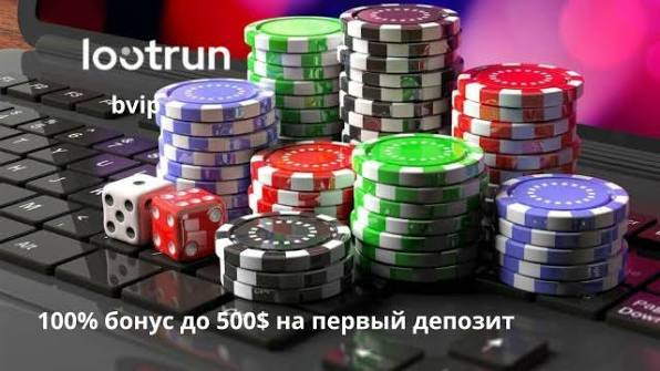 Lootrun — рабочее зеркало казино все, что вам нужно знать Lootrun — рабочее зеркало казино все, что вам нужно знать