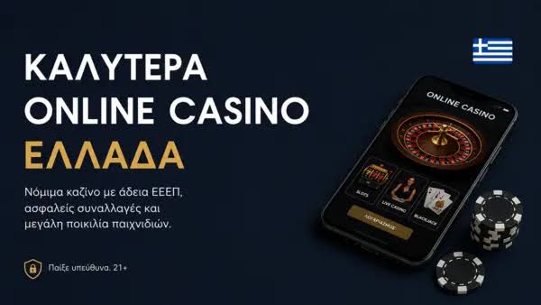Οι Καλύτεροι Ιστότοποι Ελληνικών Online Καζίνο